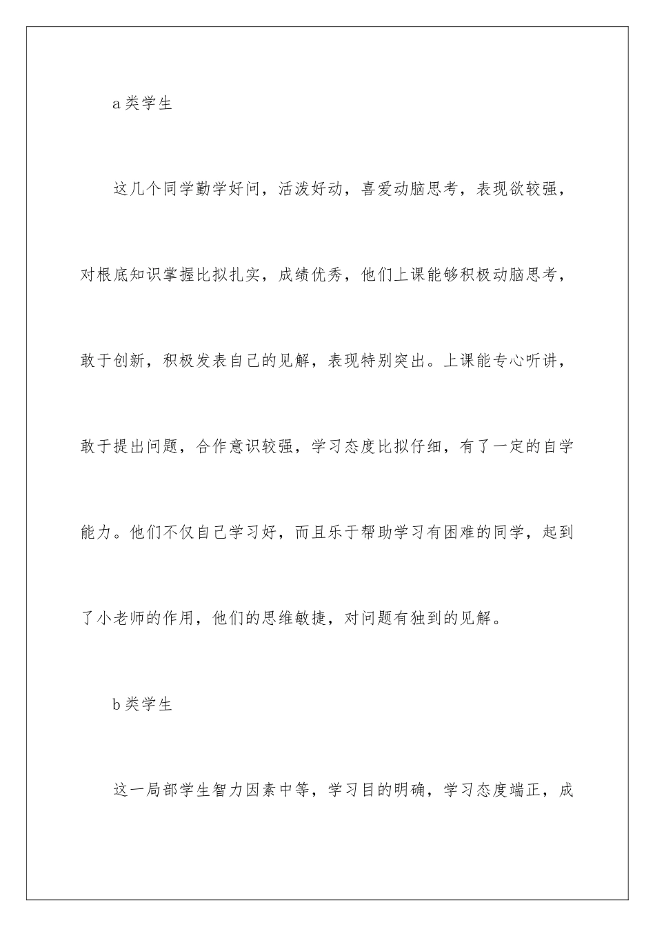 2024年有关小学教学计划四篇_第2页