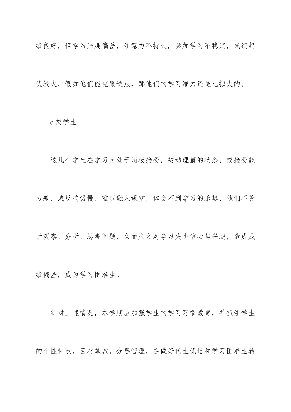 2024年有关小学教学计划四篇_第3页