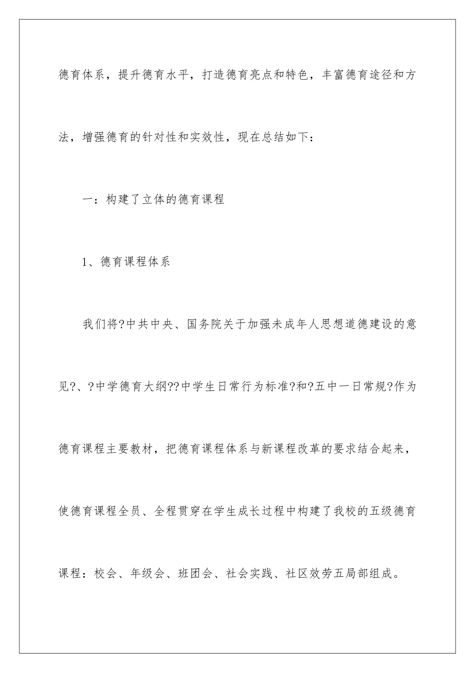 2024年有关小学教学计划汇编九篇_第2页