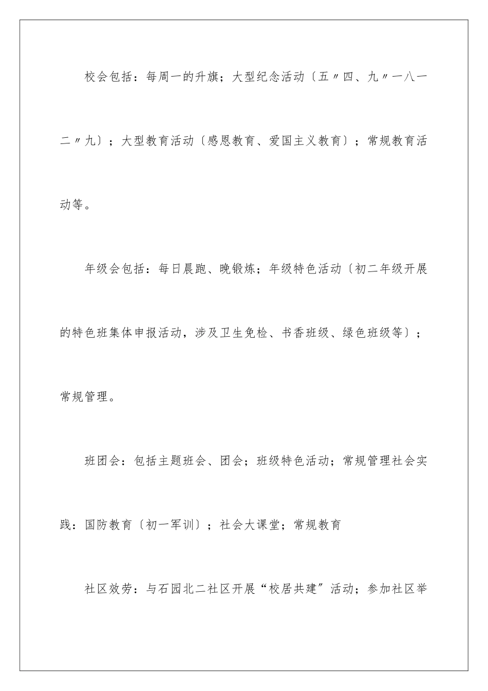 2024年有关小学教学计划汇编九篇_第3页