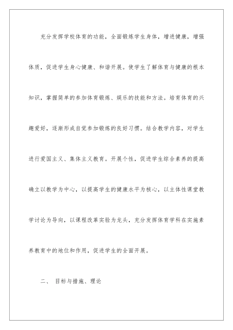 2024年有关小学教学计划范文汇编九篇_第2页