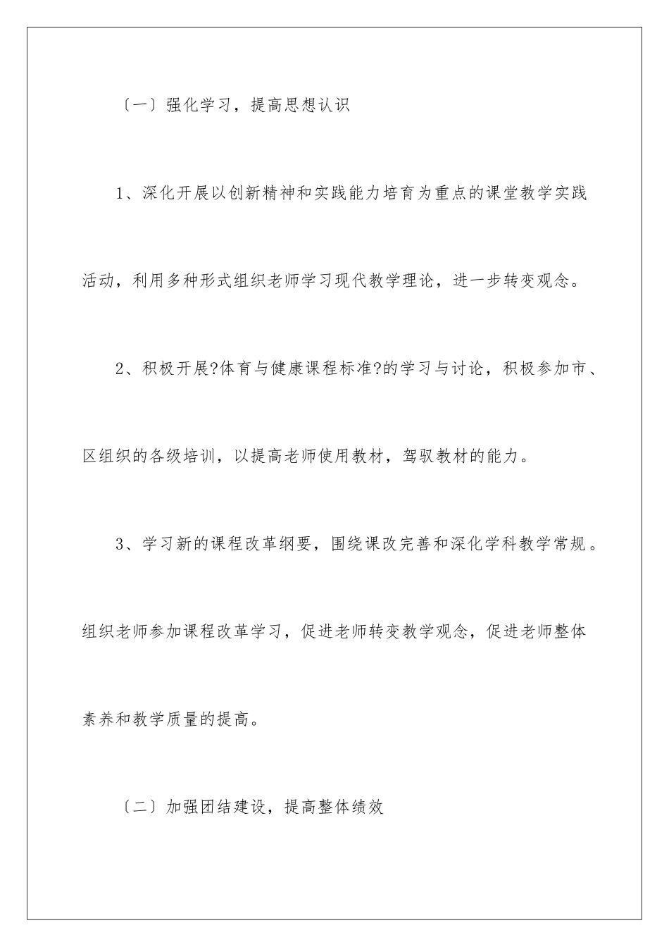 2024年有关小学教学计划范文汇编九篇_第3页