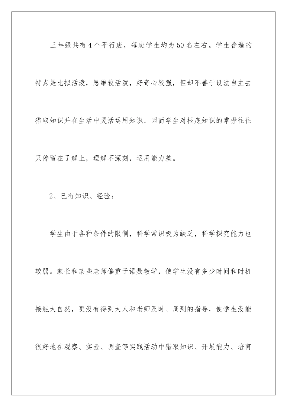 2024年有关小学教学计划锦集4篇_第2页