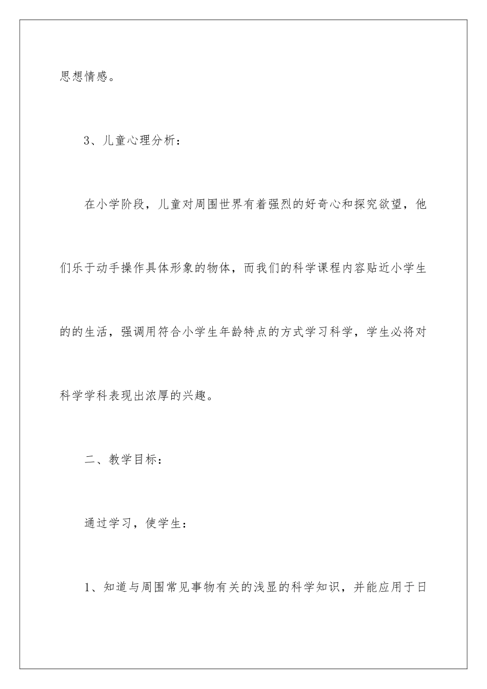 2024年有关小学教学计划锦集4篇_第3页