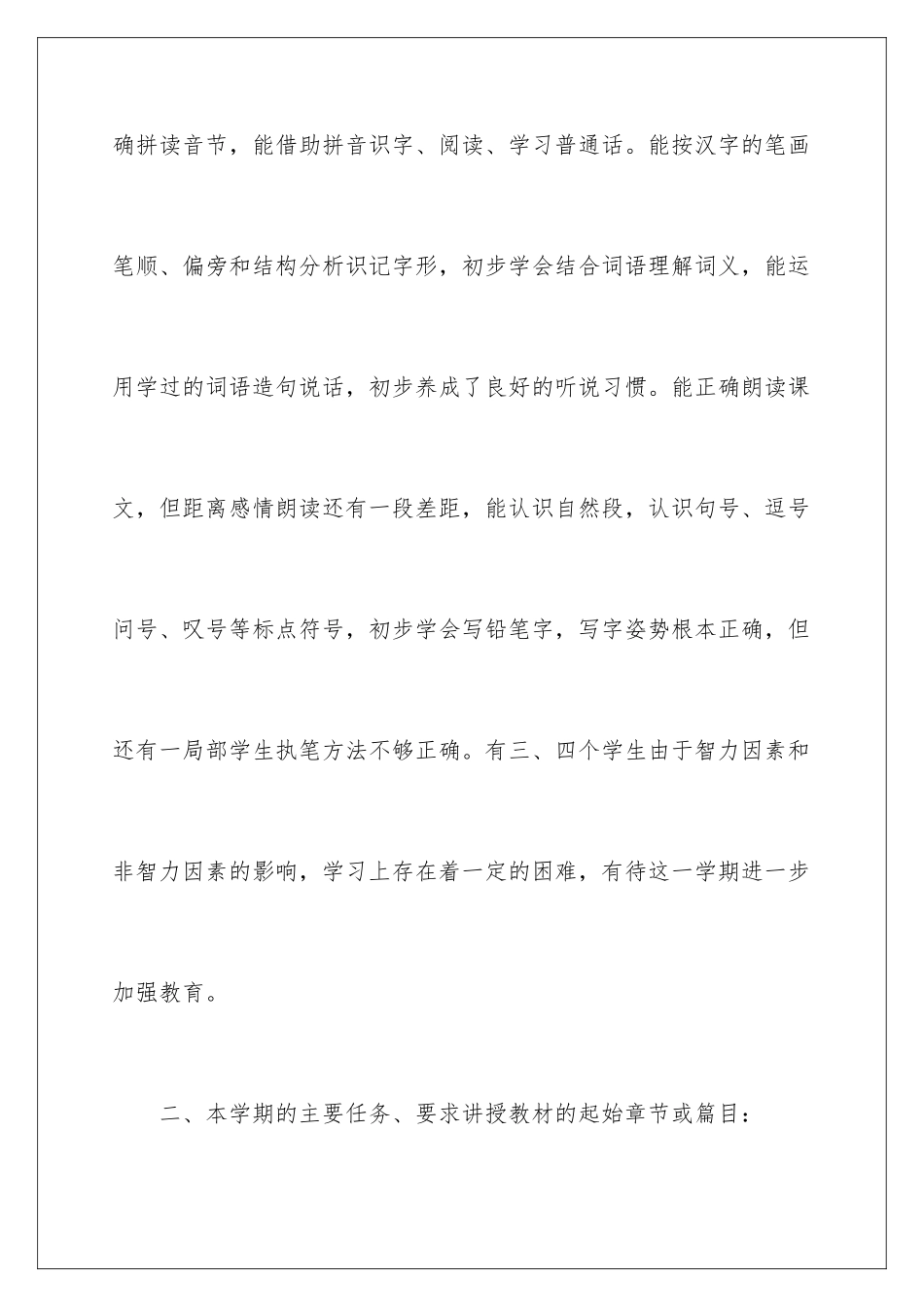 2024年有关小学教学计划二年级3篇_第2页