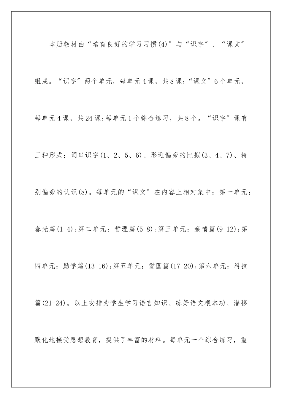 2024年有关小学教学计划二年级3篇_第3页