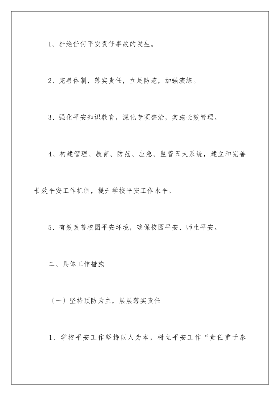 2024年有关小学教学计划汇编9篇_第2页