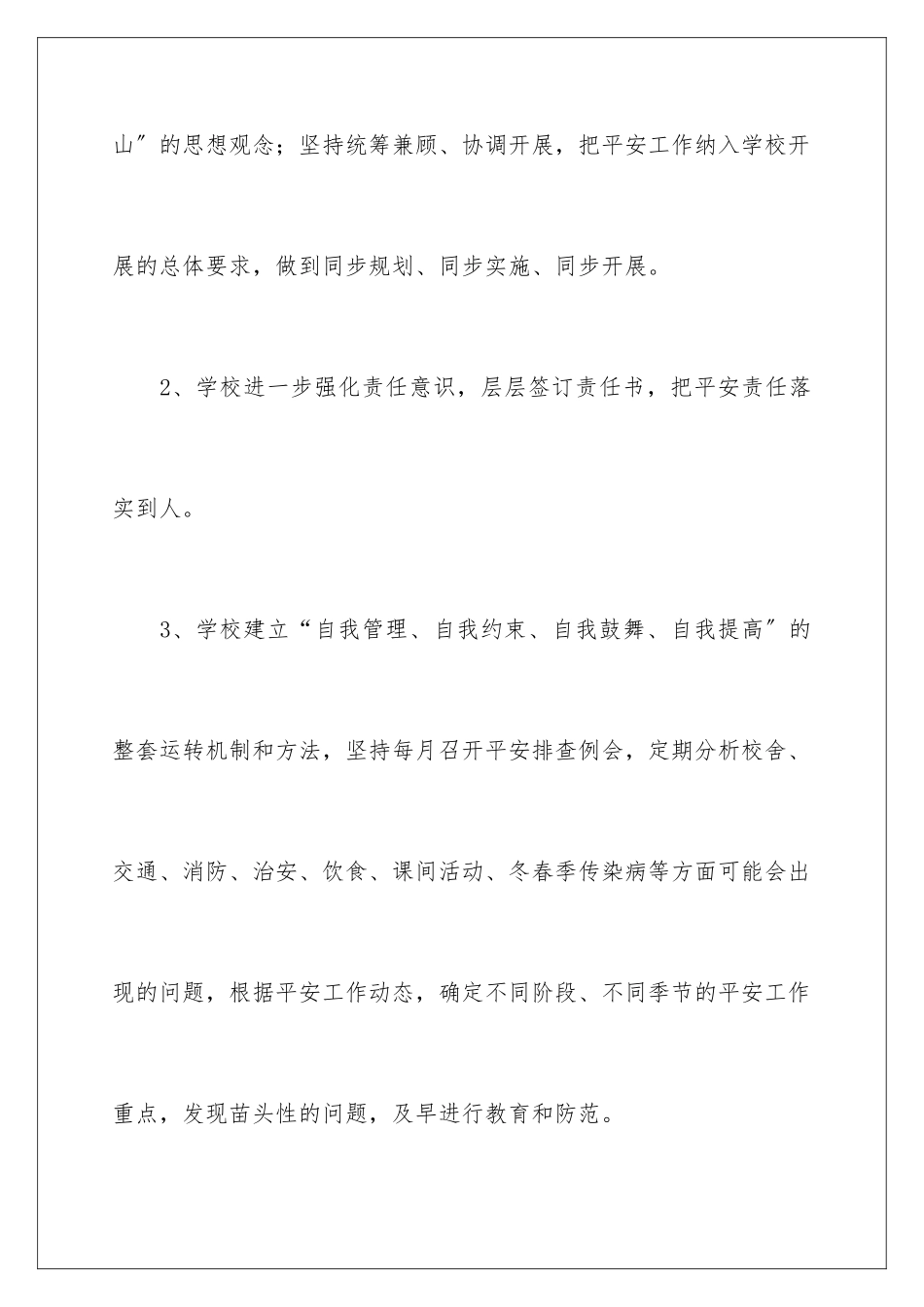 2024年有关小学教学计划汇编9篇_第3页