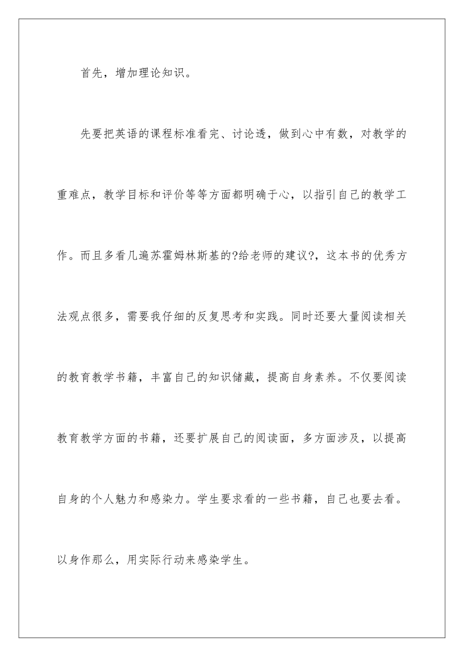 2024年有关小学教学计划范文集合8篇_第2页