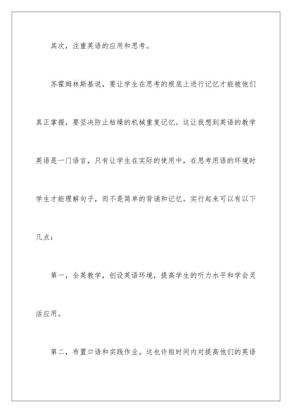 2024年有关小学教学计划范文集合8篇_第3页