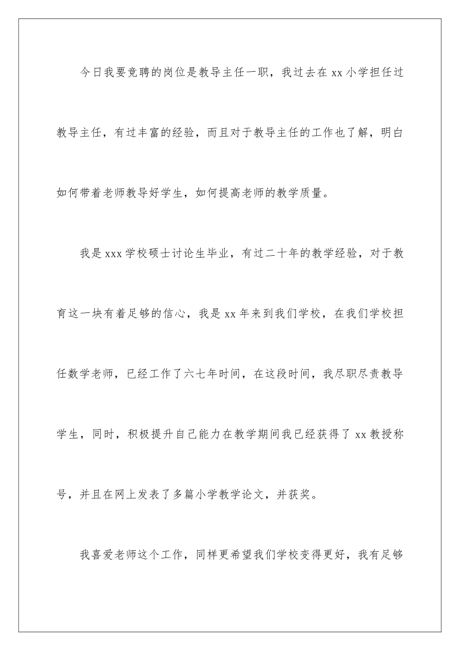 2024年有关小学教导主任的竞聘演讲稿三篇_第2页