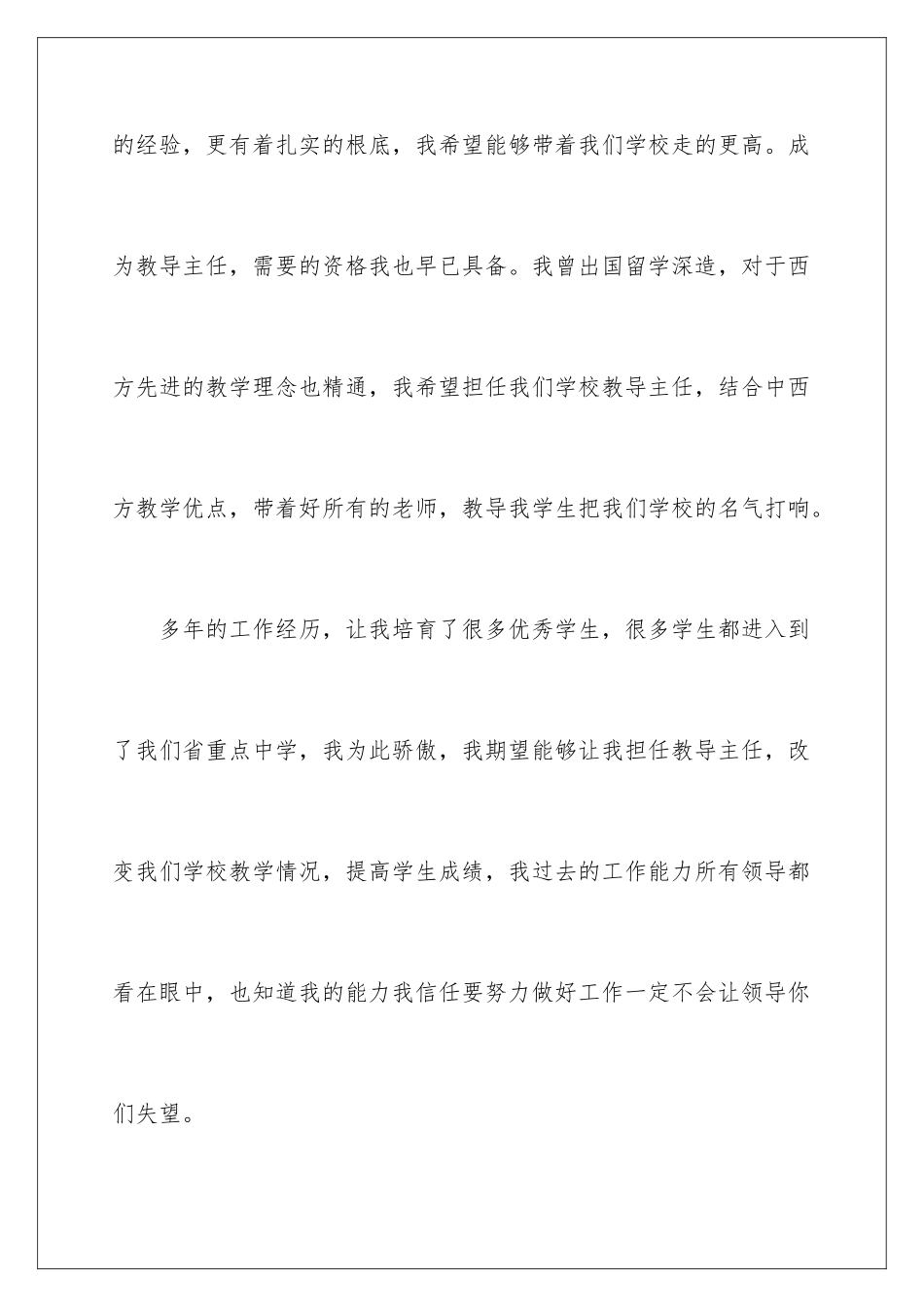 2024年有关小学教导主任的竞聘演讲稿三篇_第3页