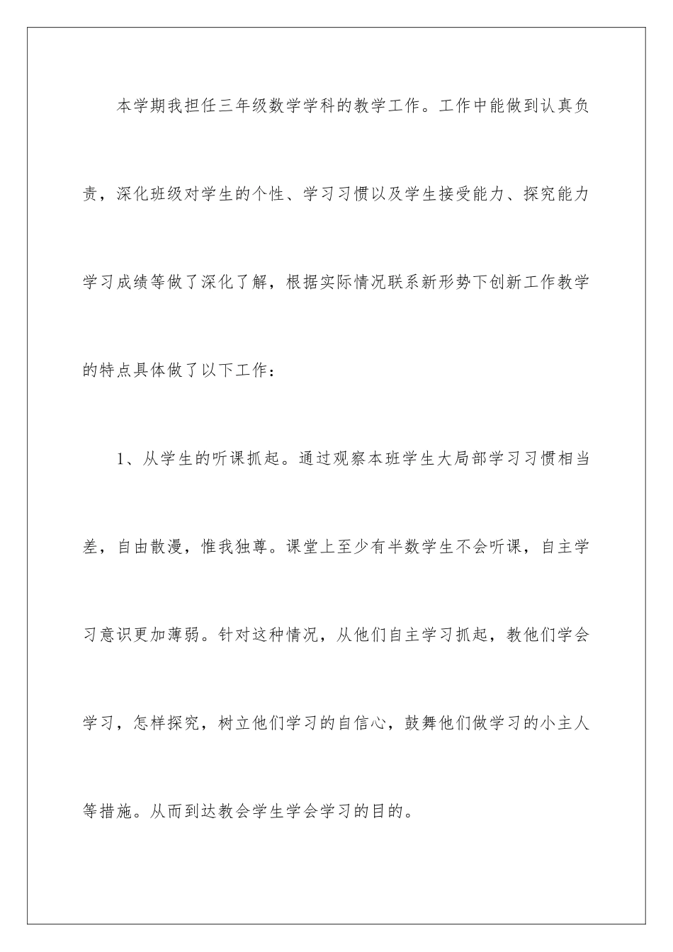 2024年有关小学教师在教学工作总结集合八篇_第2页
