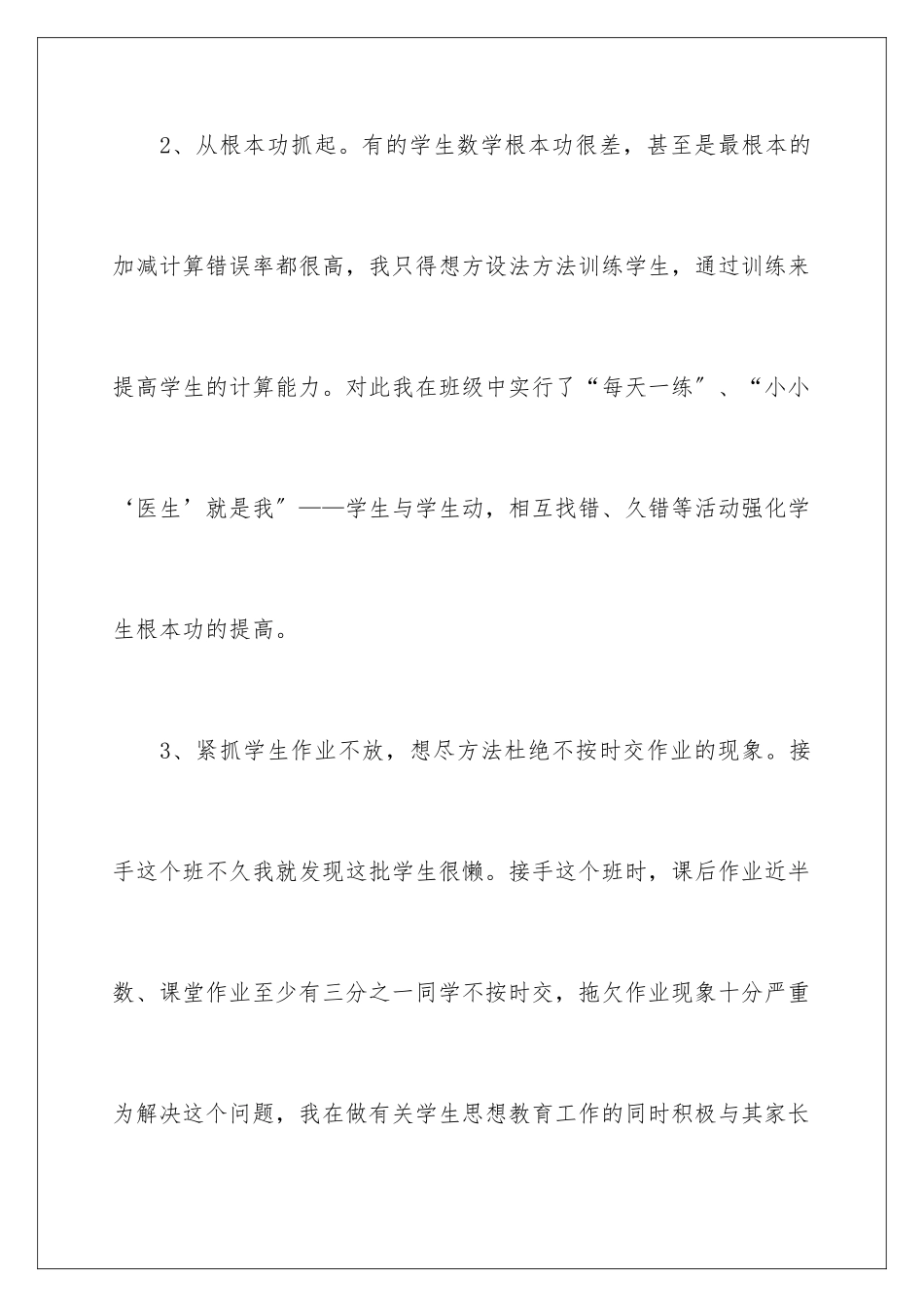 2024年有关小学教师在教学工作总结集合八篇_第3页