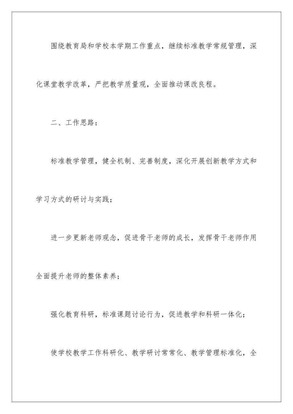 2024年有关小学教研教学计划4篇_第2页