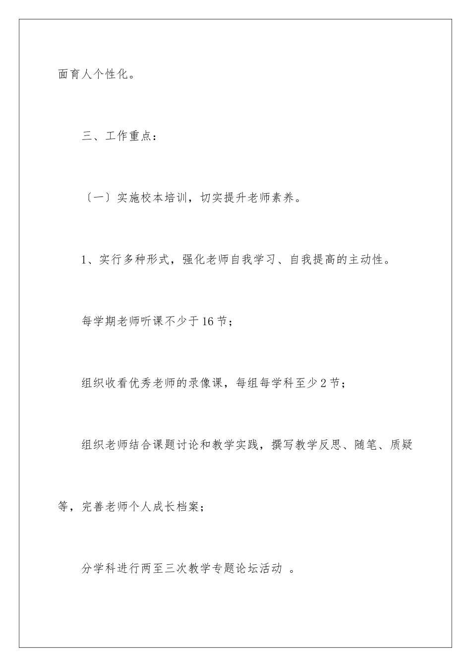 2024年有关小学教研教学计划4篇_第3页