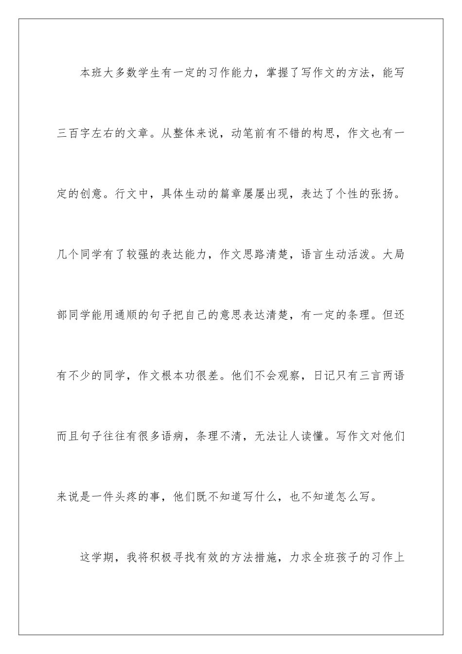 2024年有关小学教学计划范文集锦10篇_第2页