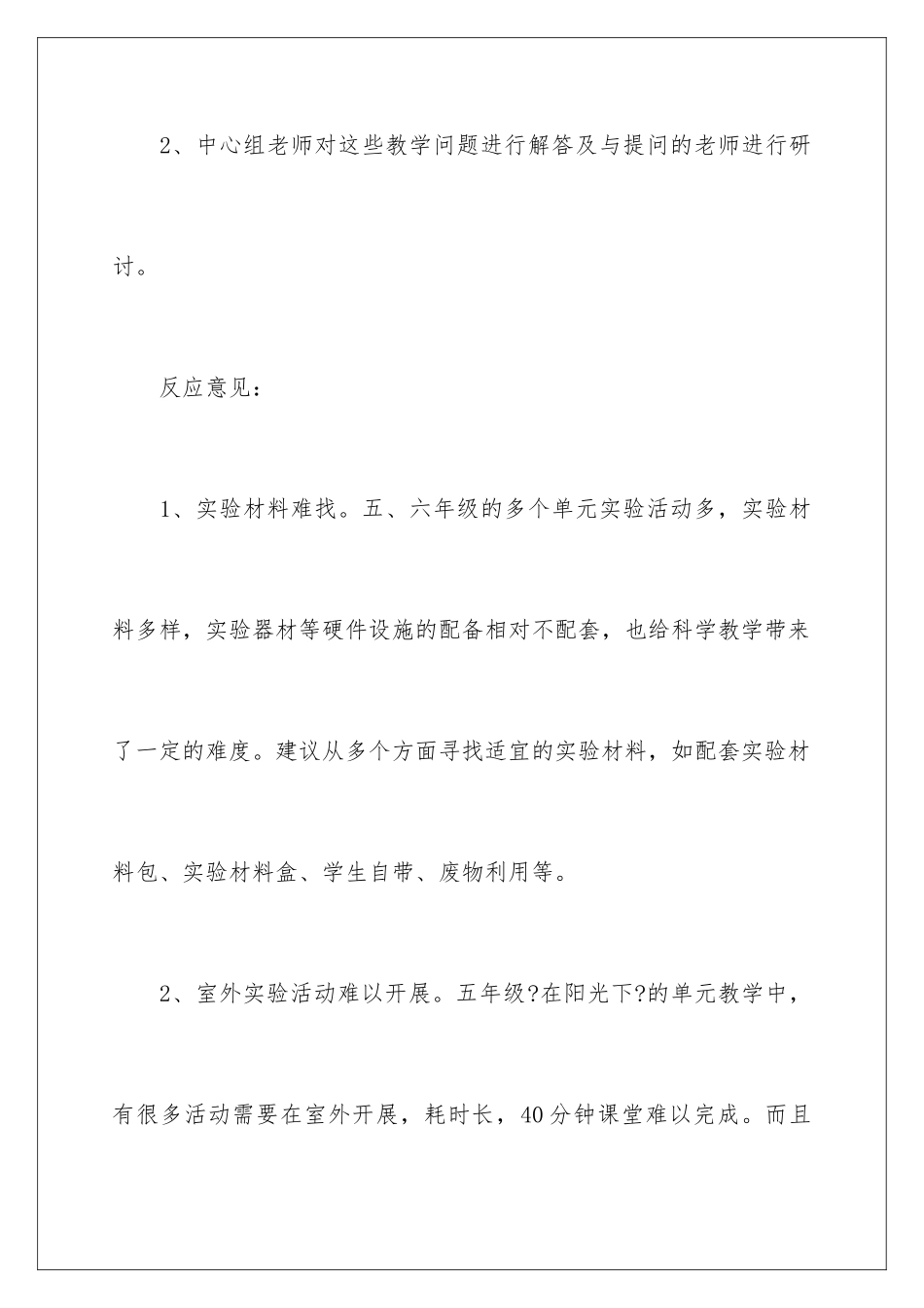 2024年有关小学教研活动总结集合8篇_第3页