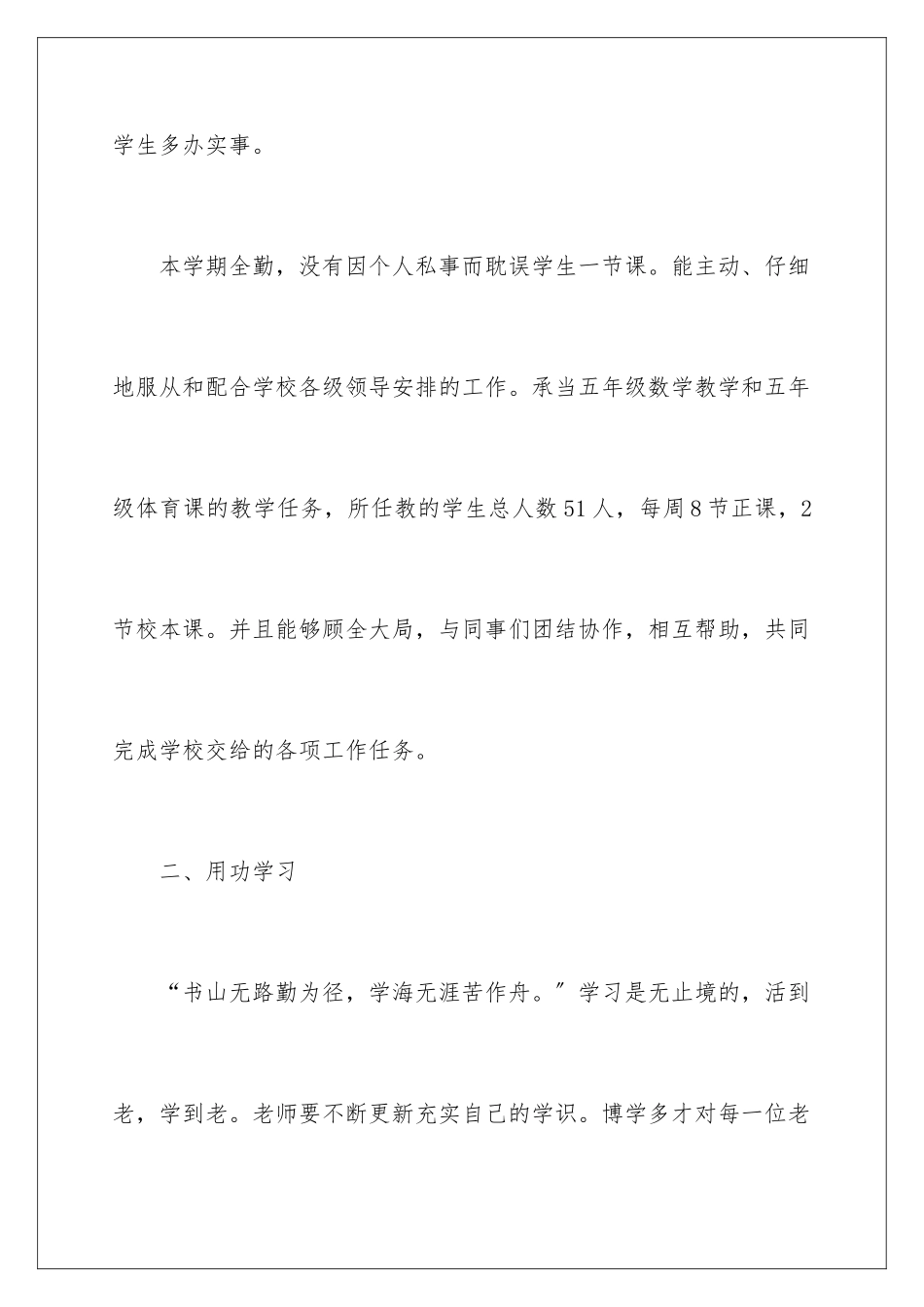 2024年有关小学数学教学总结合集7篇_第3页