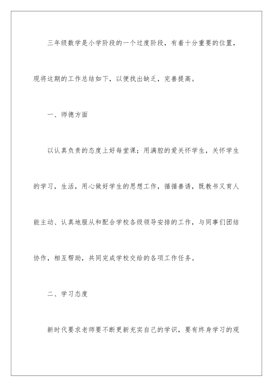 2024年有关小学数学教学总结范文合集八篇_第2页