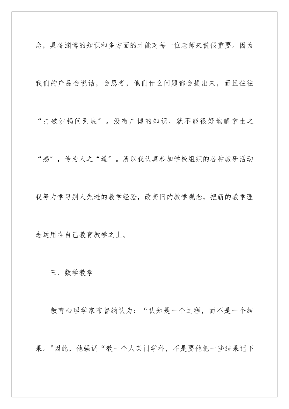 2024年有关小学数学教学总结范文合集八篇_第3页