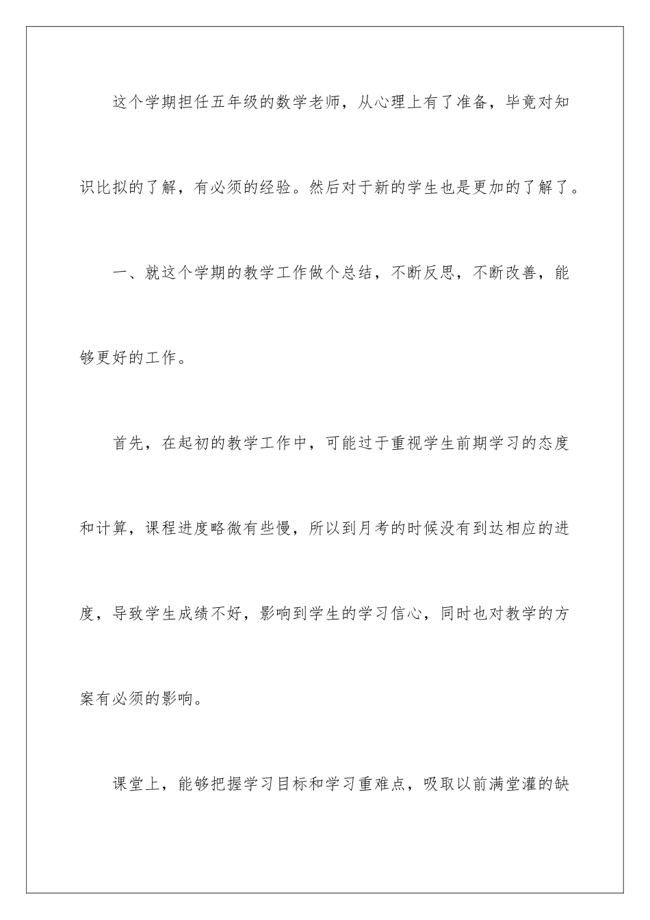 2024年有关小学数学教学总结五篇_第2页