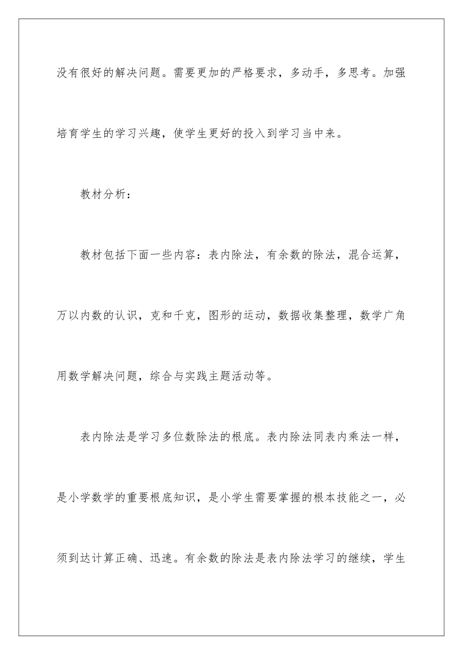 2024年有关小学数学教学计划集锦五篇_第3页