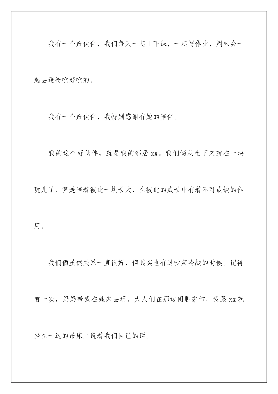 2024年有关小学生写人作文汇编7篇_第2页