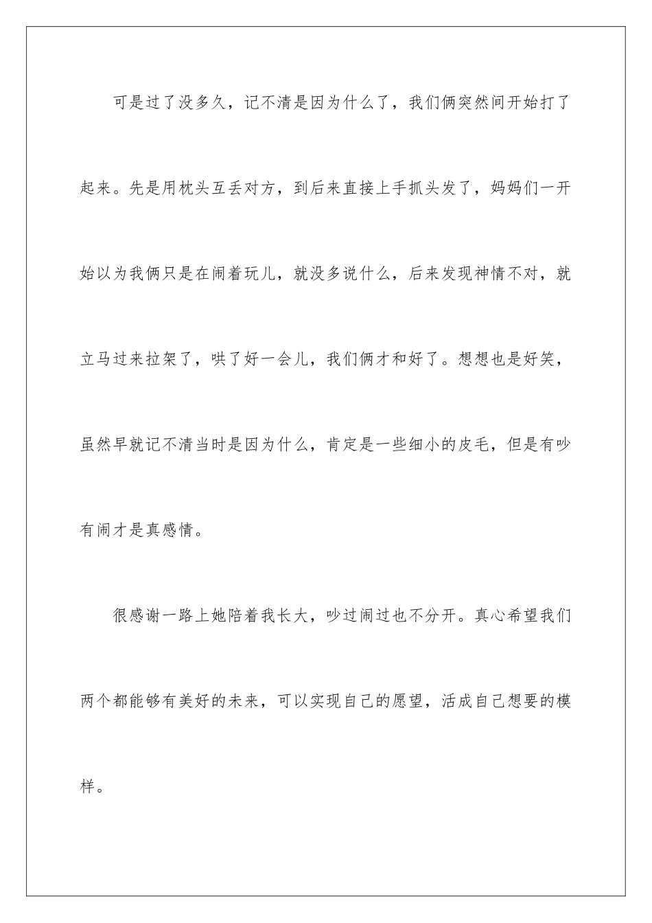 2024年有关小学生写人作文汇编7篇_第3页