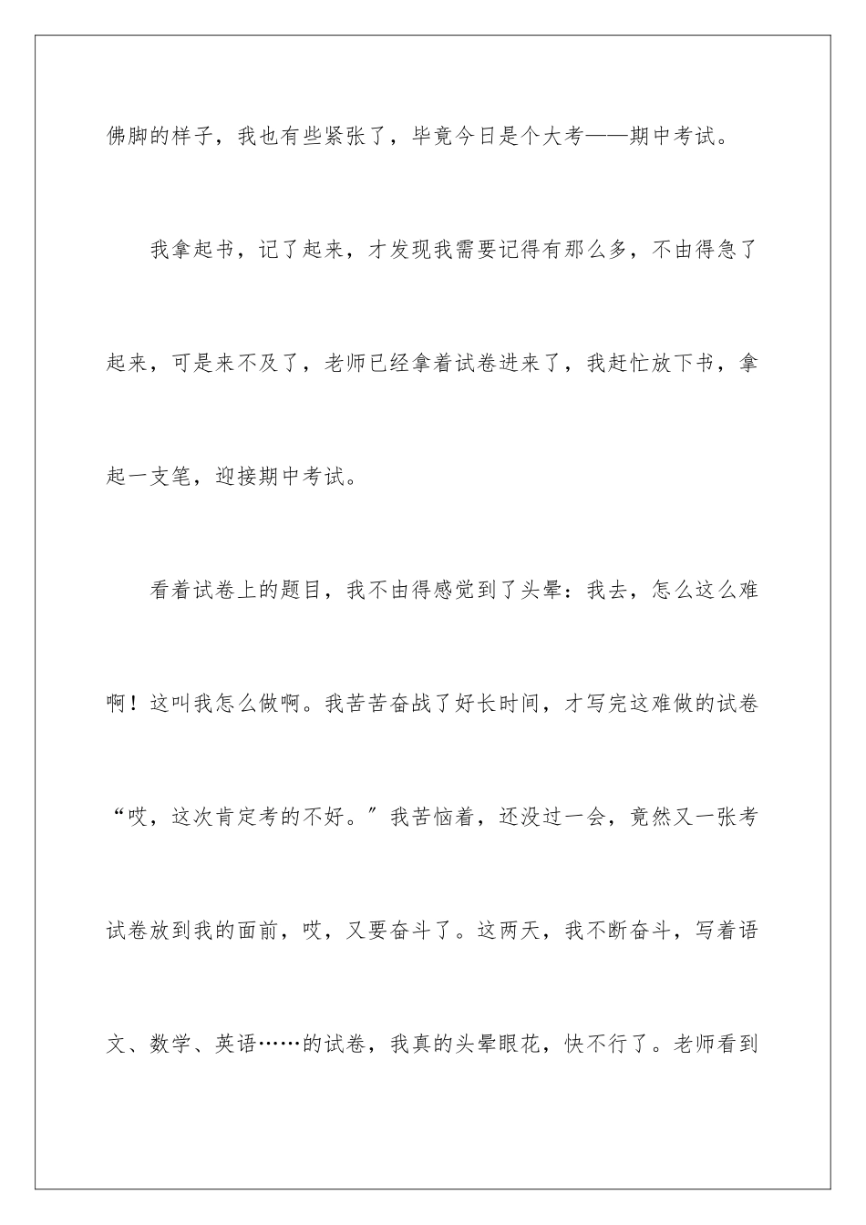 2024年有关小学期中考试作文汇总九篇_第2页