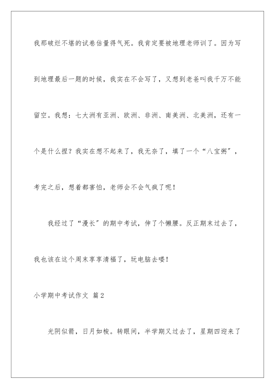 2024年有关小学期中考试作文汇总九篇_第3页