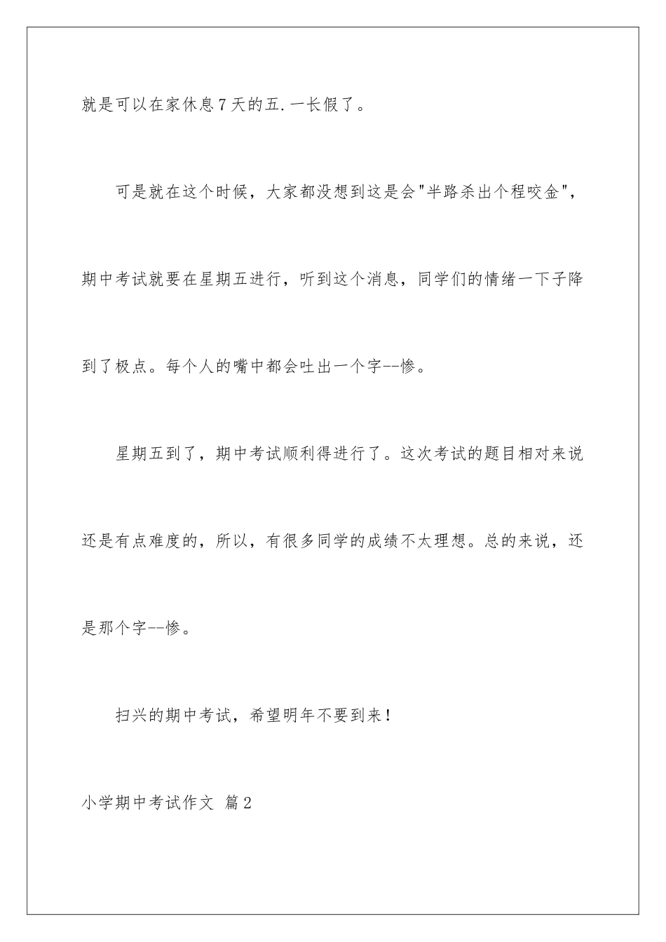 2024年有关小学期中考试作文汇总八篇_第2页