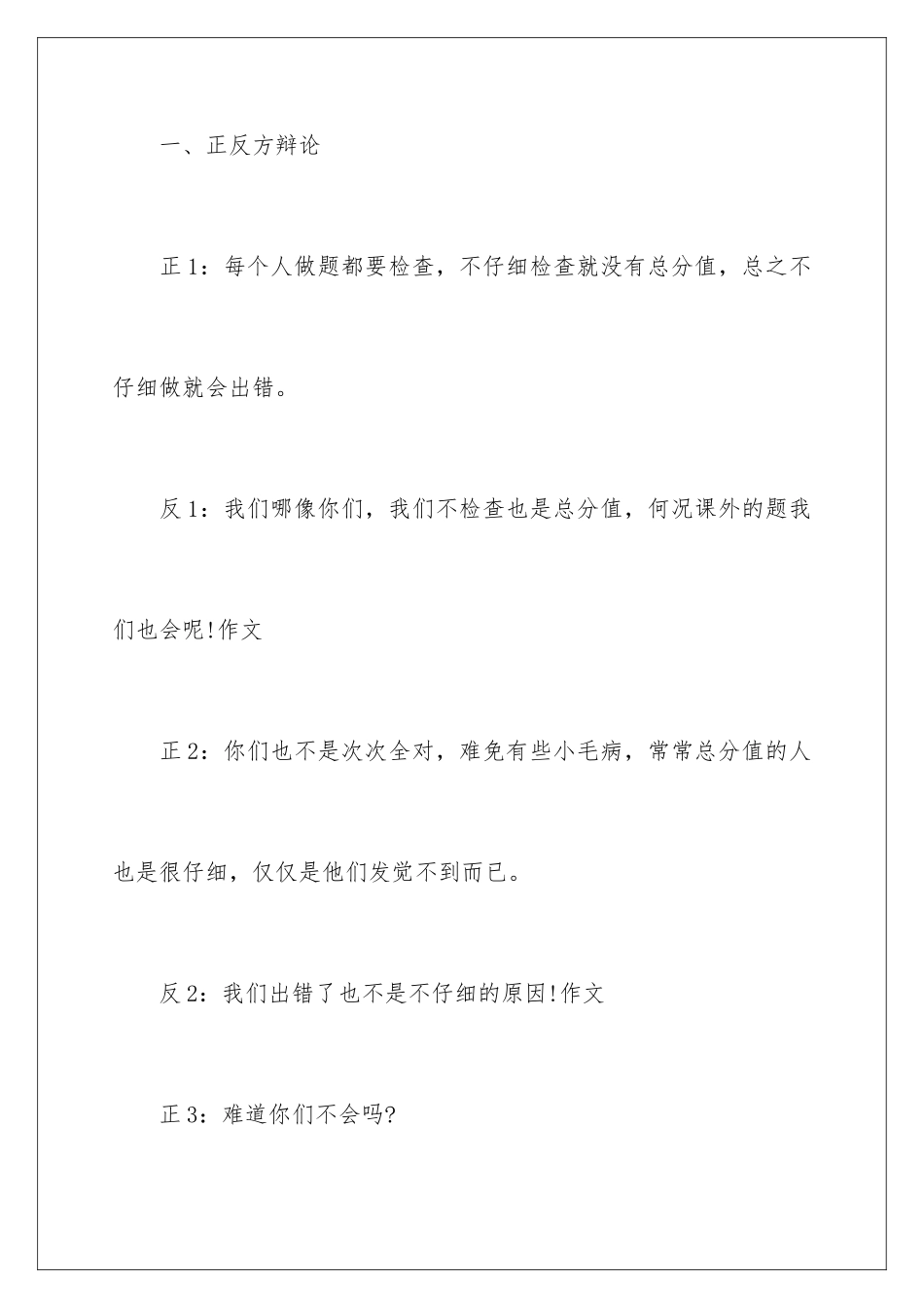 2024年有关小学期中考试作文汇总八篇_第3页