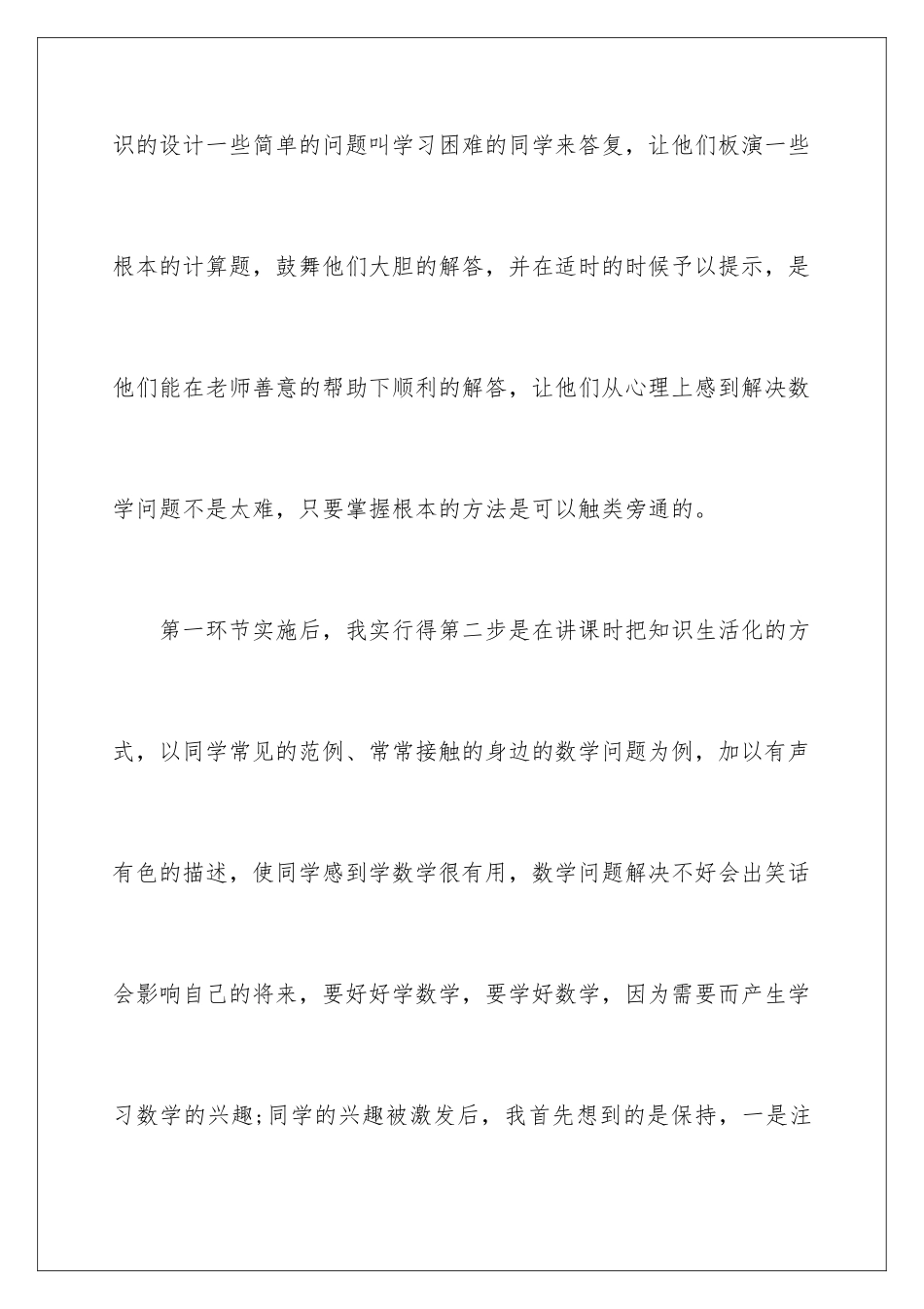 2024年有关小学数学教学工作总结三篇_第3页