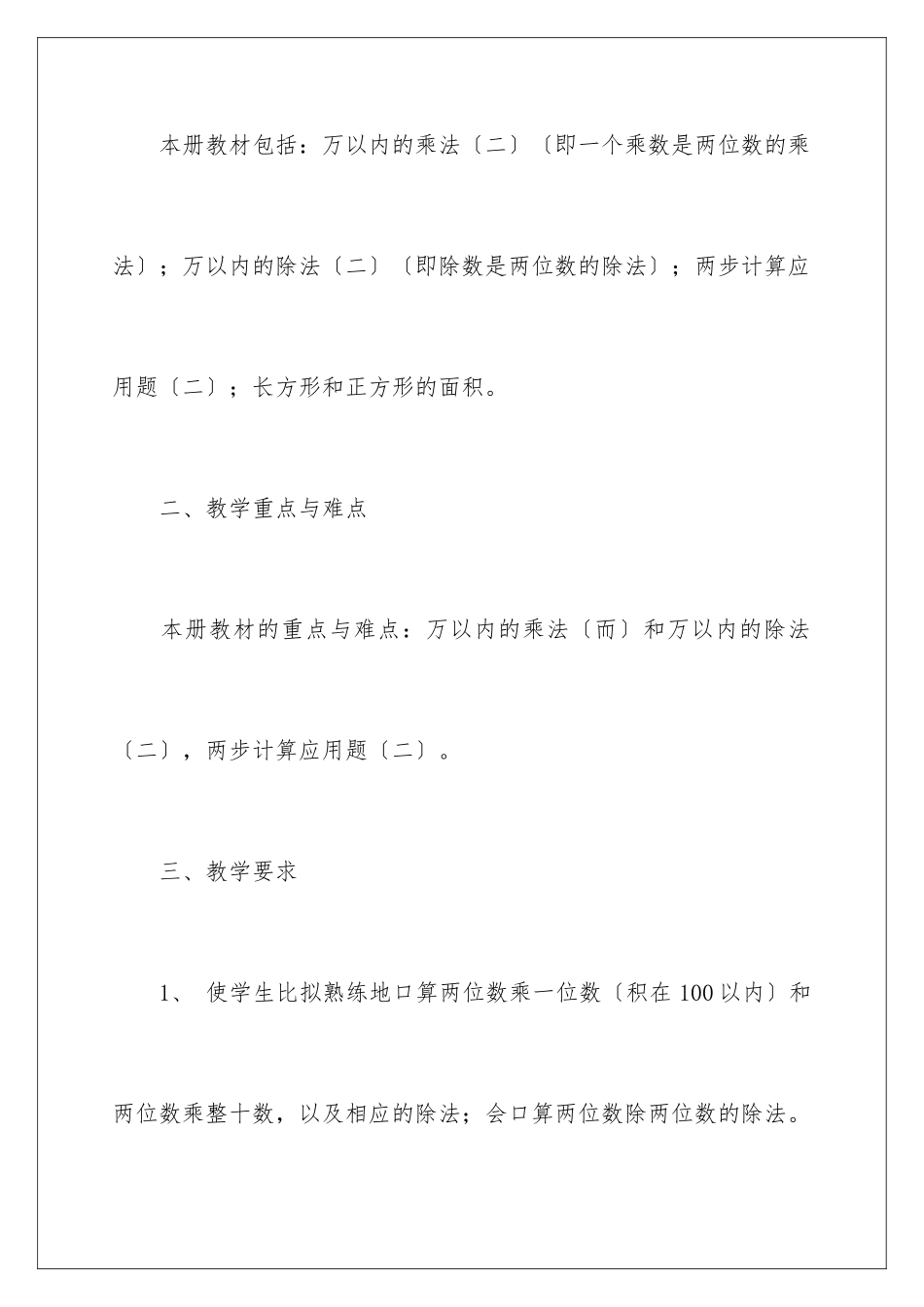 2024年有关小学数学教学计划四篇_第2页