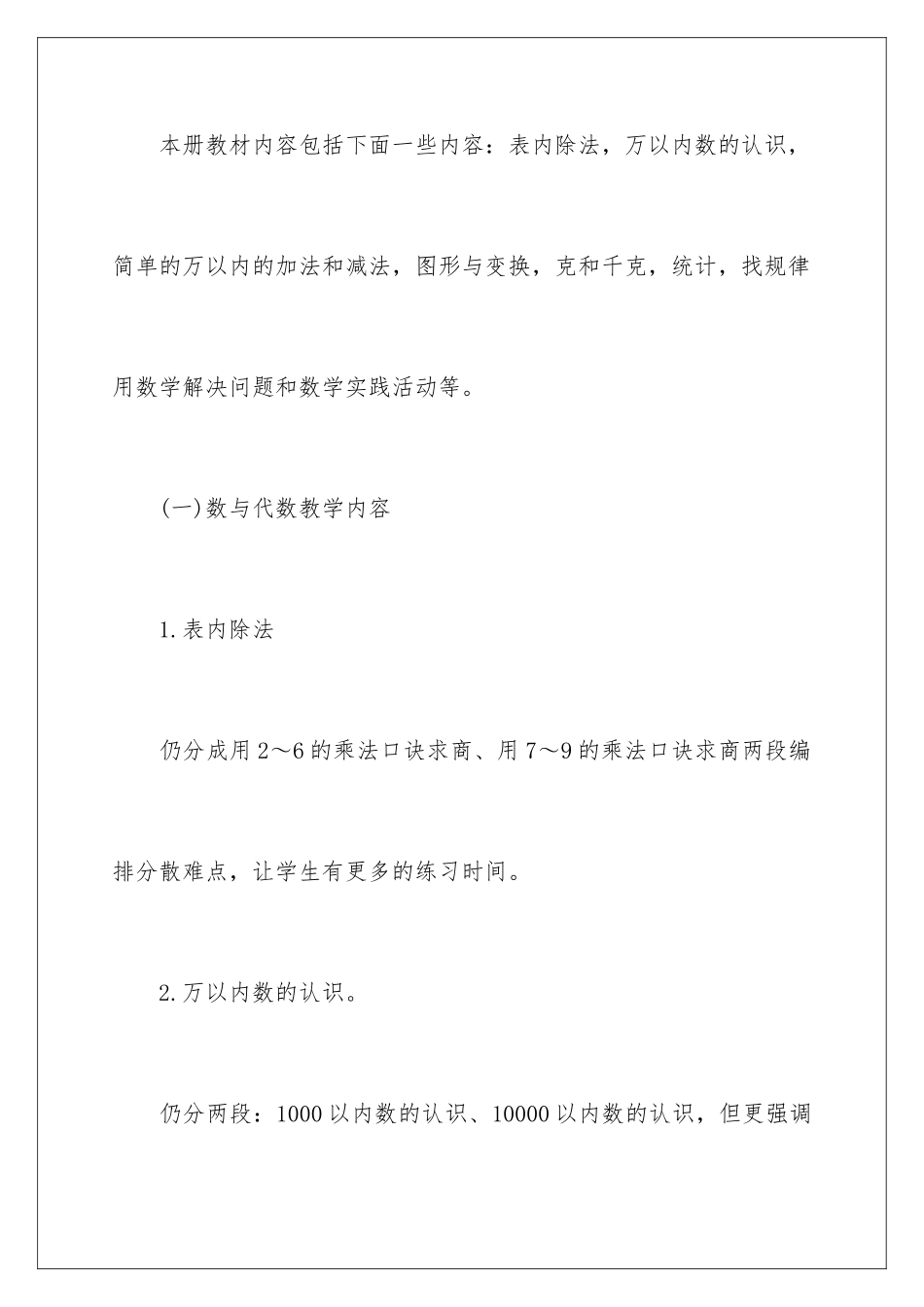 2024年有关小学数学教学计划锦集7篇_第3页