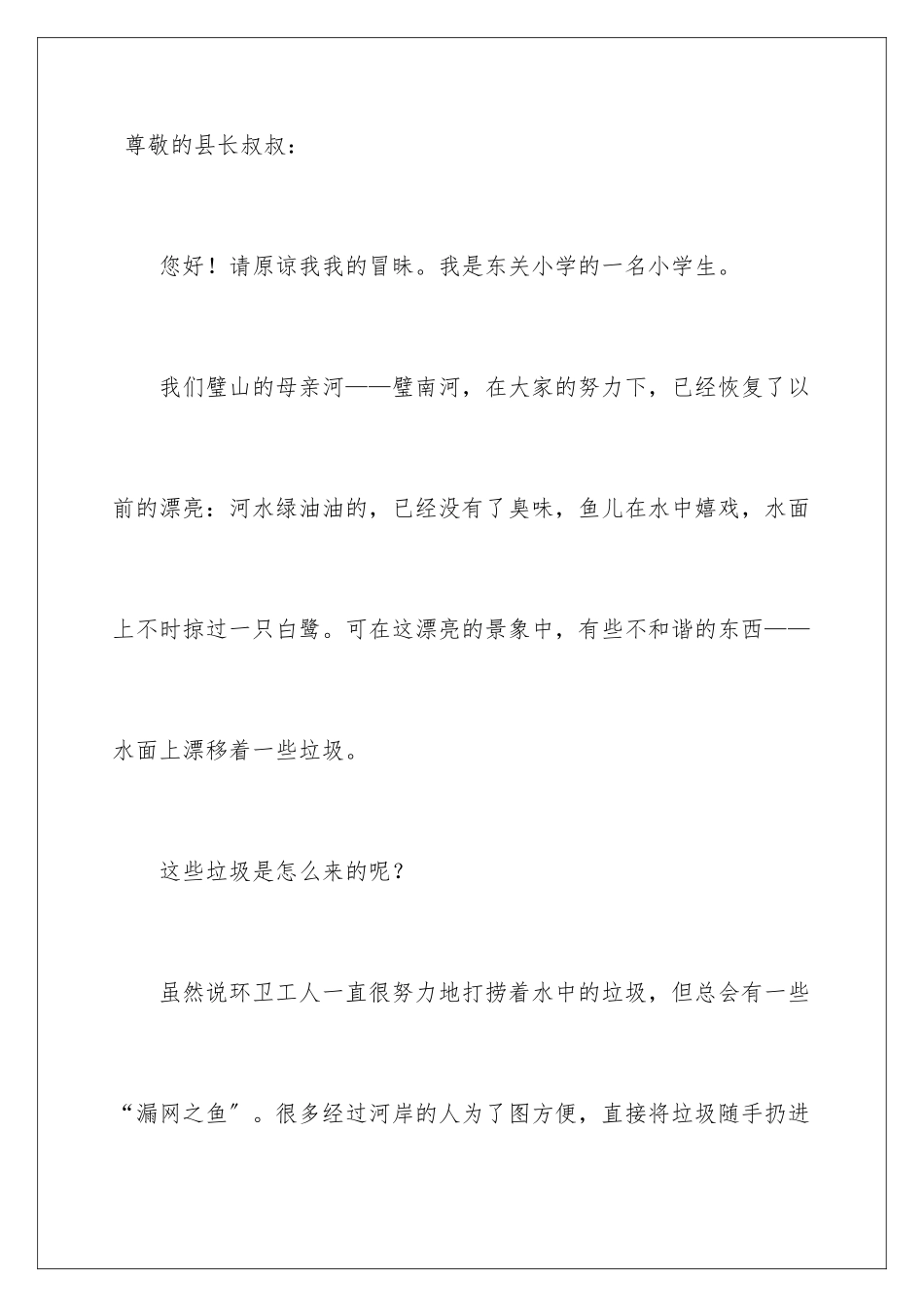 2024年有关小学生建议书作文4篇_第2页