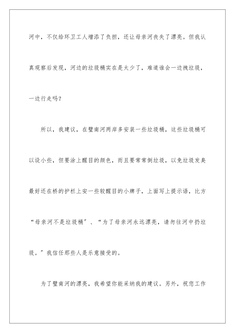 2024年有关小学生建议书作文4篇_第3页