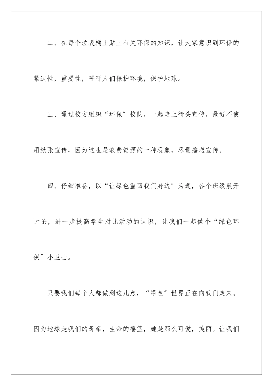 2024年有关小学生建议书范文合集7篇_第3页