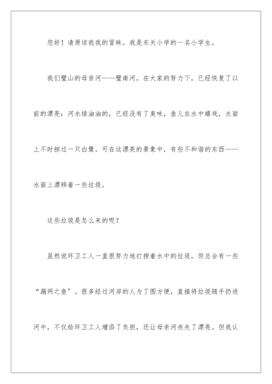 2024年有关小学生建议书作文300字锦集五篇_第2页