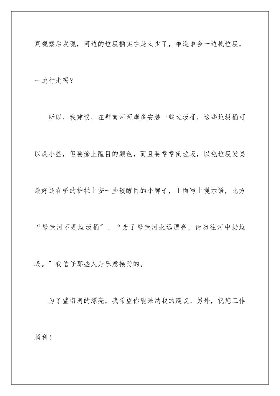 2024年有关小学生建议书作文300字锦集五篇_第3页