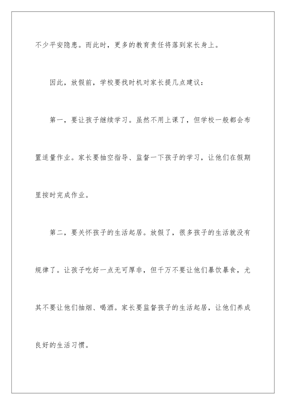 2024年有关小学生建议书范文七篇_第2页