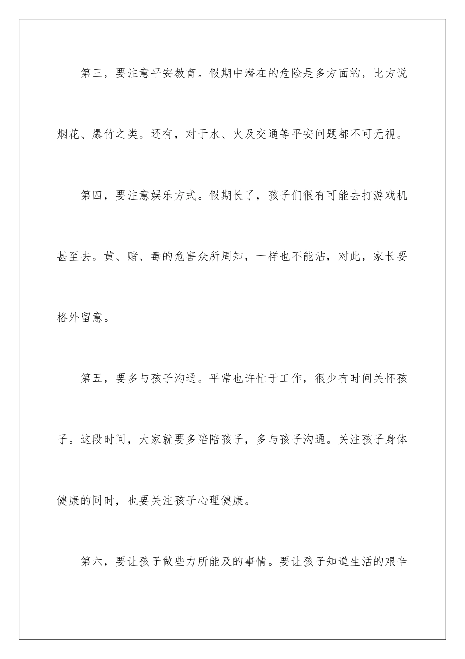 2024年有关小学生建议书范文七篇_第3页