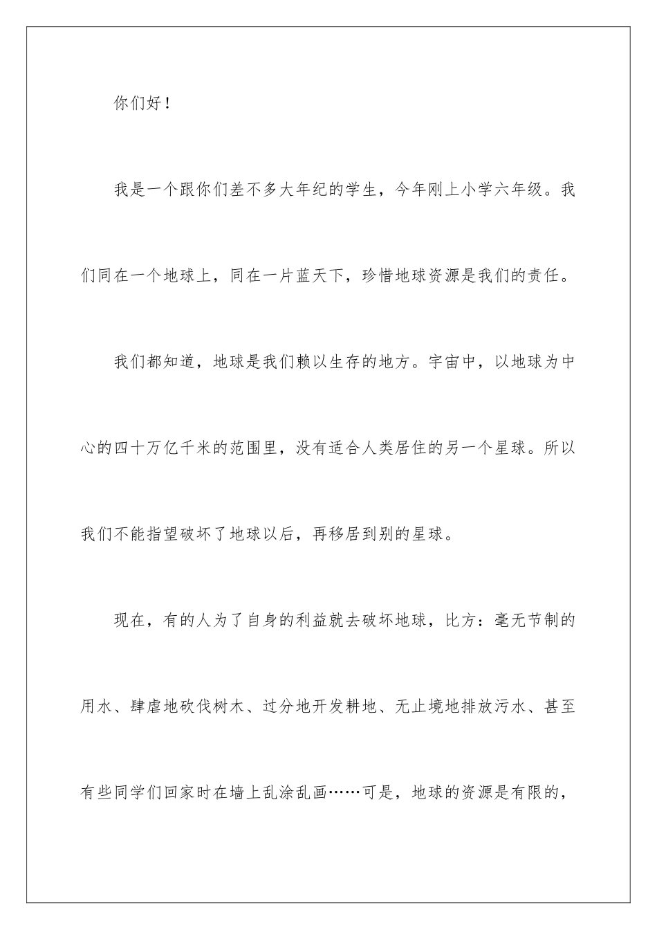 2024年有关小学生建议书作文300字锦集6篇_第2页