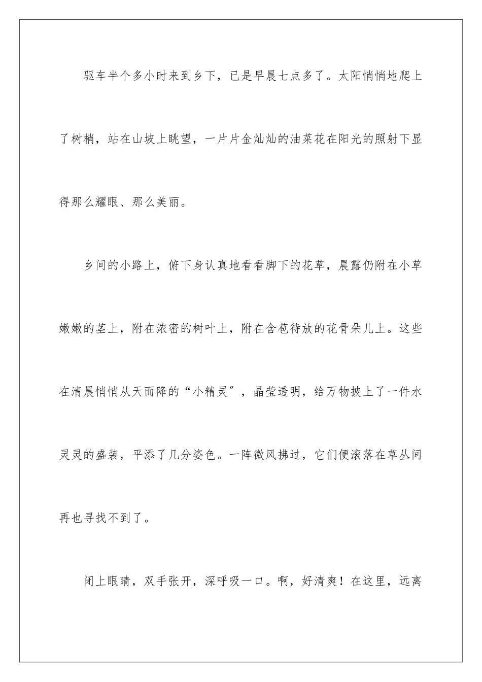 2024年有关小学生写景作文7篇_第2页