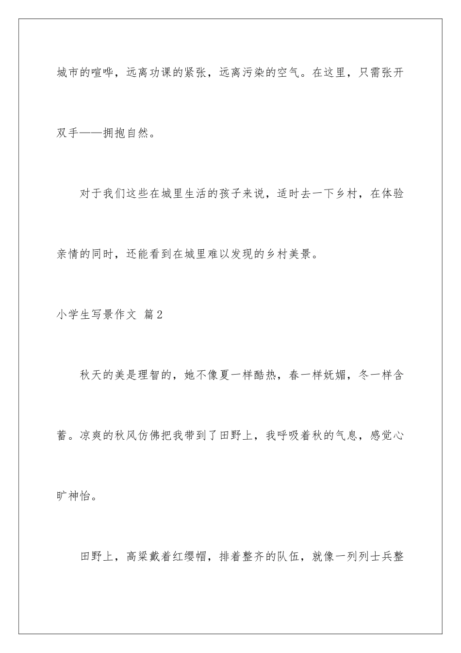 2024年有关小学生写景作文7篇_第3页