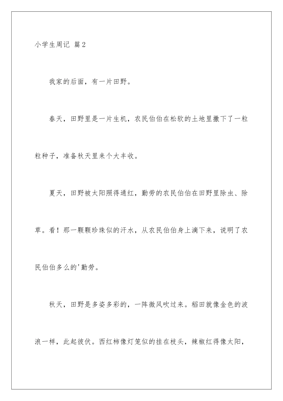 2024年有关小学生周记四篇_第3页