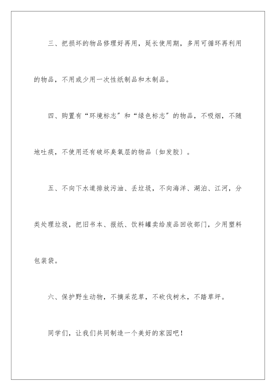 2024年有关小学生建议书作文300字合集8篇_第3页