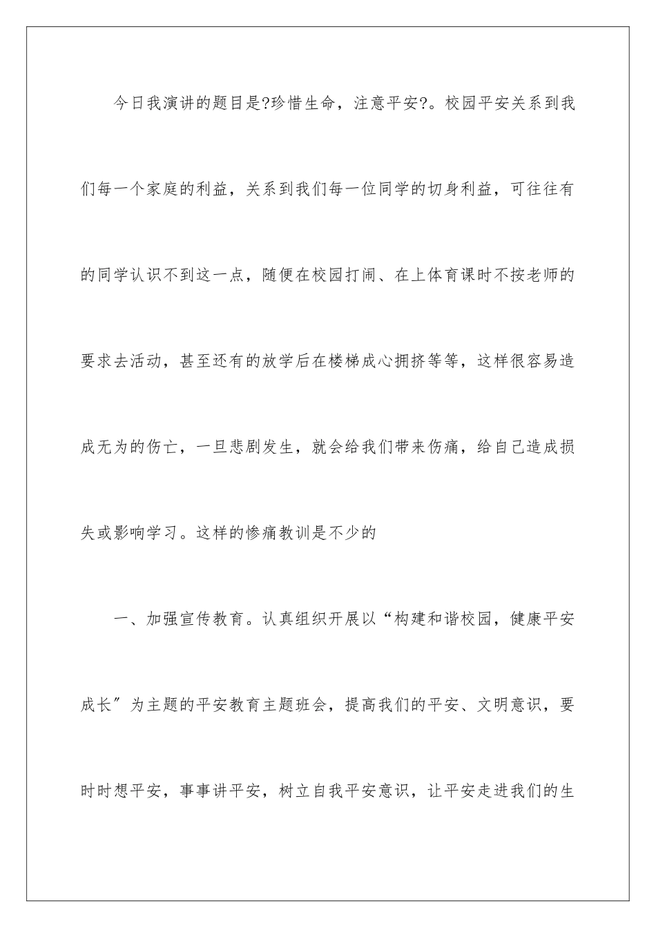 2024年有关小学生安全的演讲稿_第2页