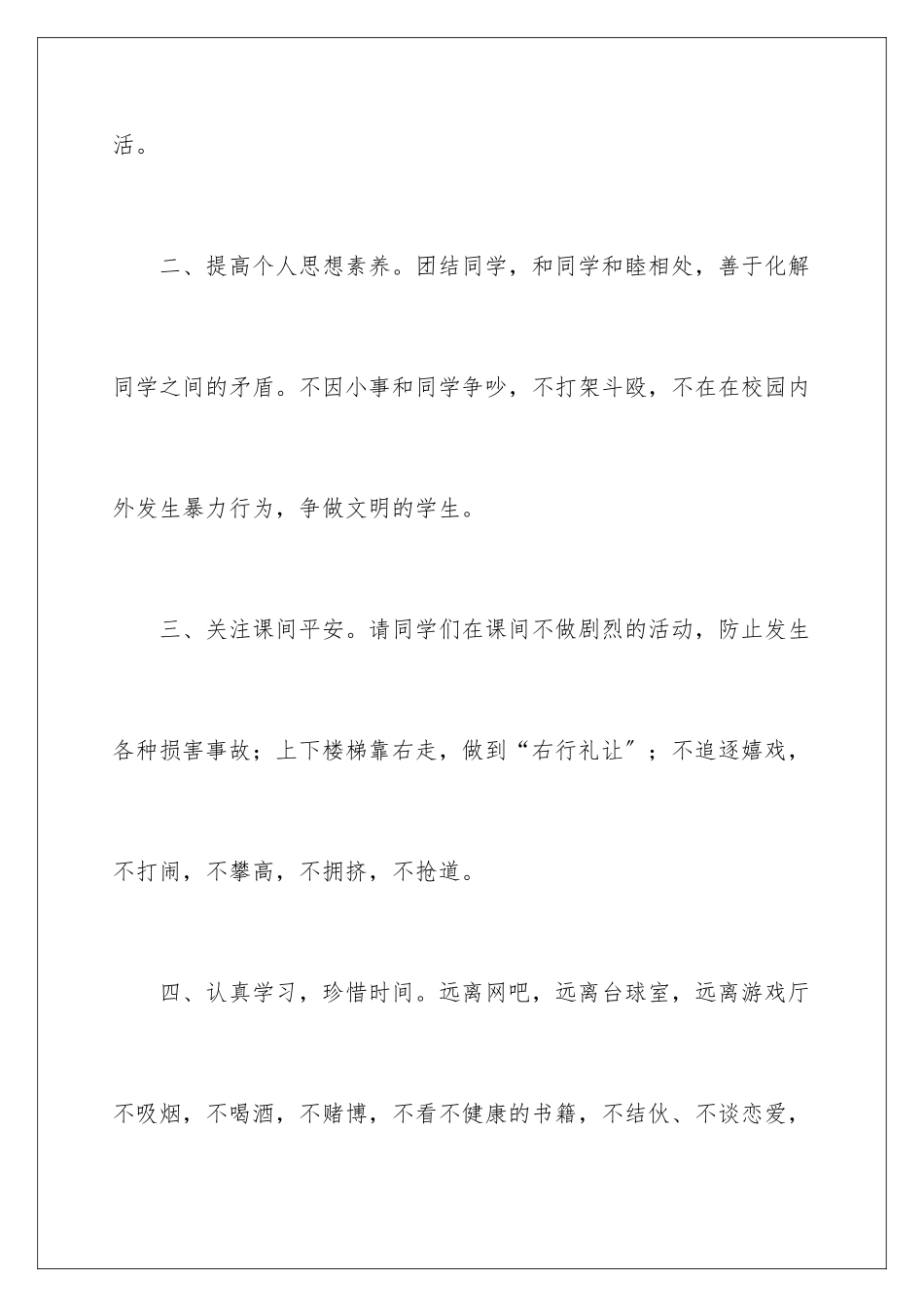 2024年有关小学生安全的演讲稿_第3页